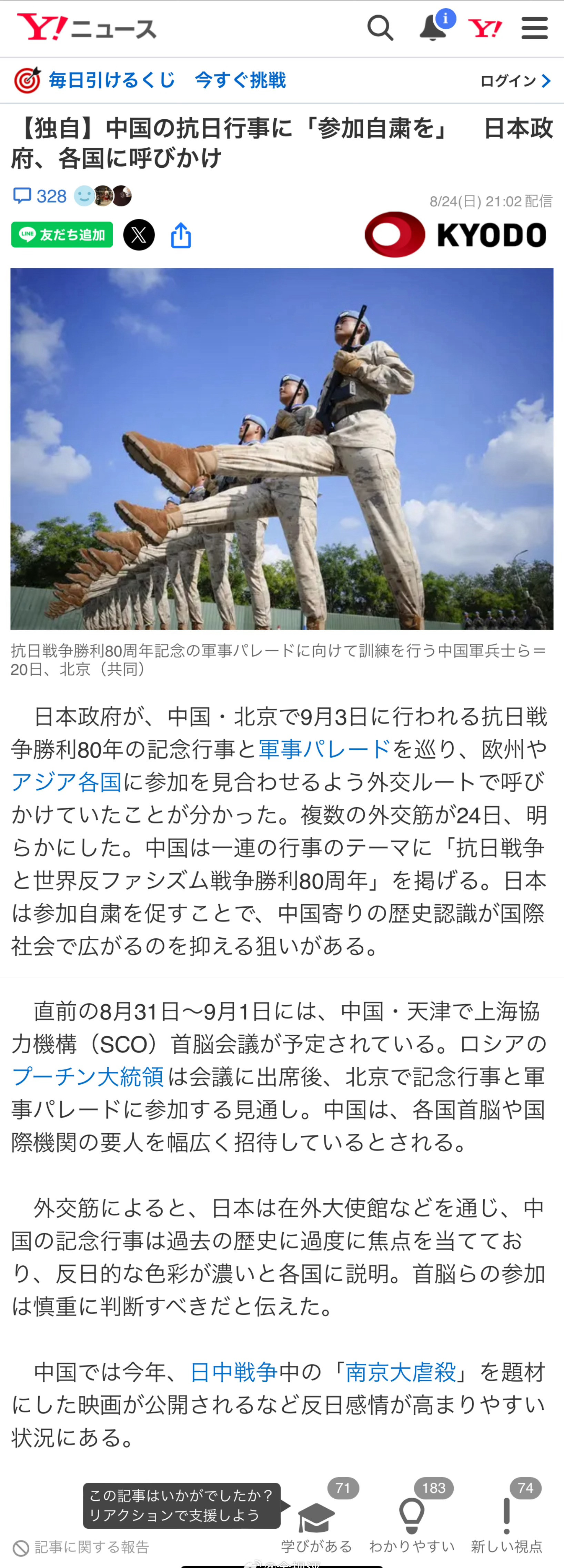 日本政府已通过外交渠道，要求欧洲和亚洲国家不要参加9月3日举行的“抗日战争胜利8