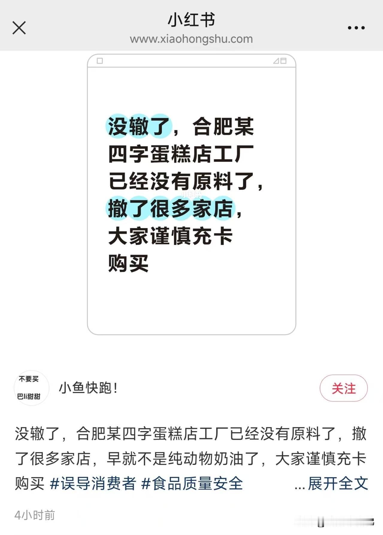 家人们谁懂啊！全网都在传合肥某四字老牌的大瓜，到底是真是假？说真的，这品牌近