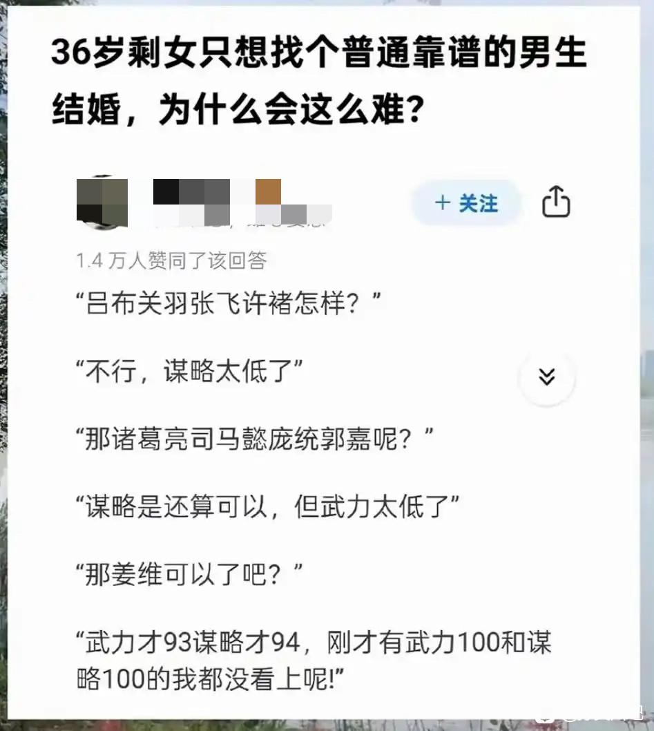 巧了，你没什么大龄剩女就要什么。放眼三国，全能型六边形战士，三国演义里我只能想到