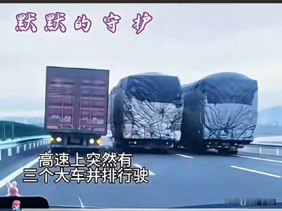有些路段为什么大车挡路？因为你小车自身过轻，一般车速过快，大车一般是常跑路线的