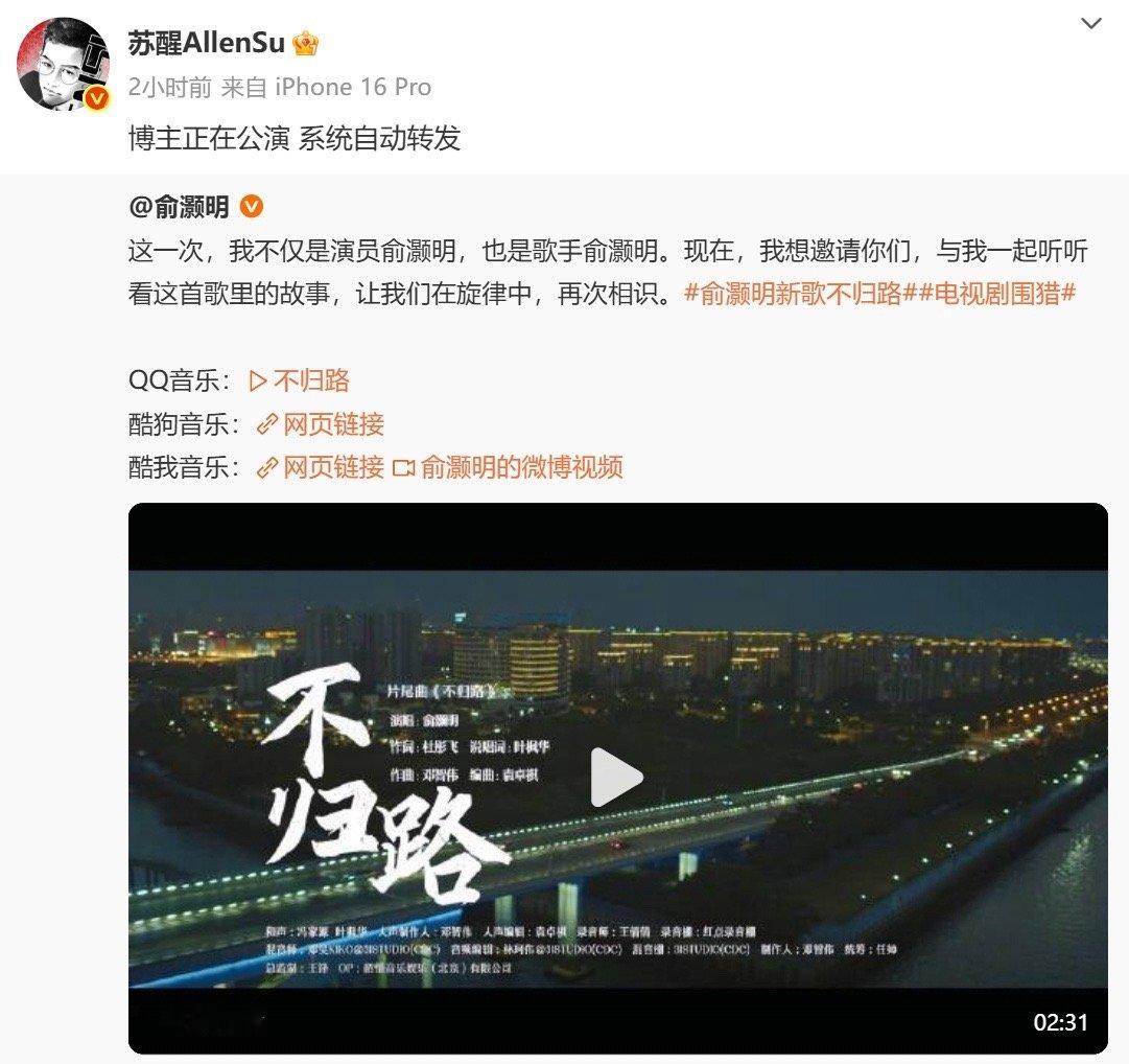 俞灏明新歌不归路陈楚生苏醒齐齐转发新歌，07快男的神仙兄弟情太戳人，这份双向奔