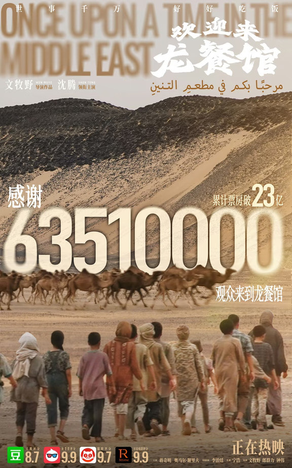 《欢迎来龙餐馆》票房突破23亿元！目前已经下调了发行价格。超越《功夫女足》拿下今年国产票房亚军已经没