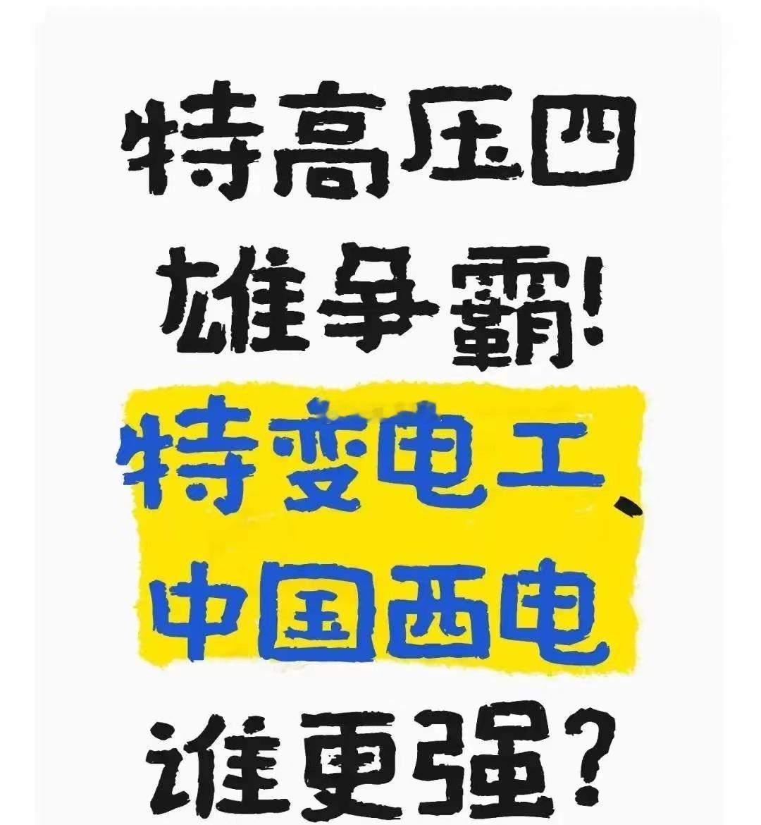 2026年开年，国家电网直接甩出“十五五”期间4万亿元投资计划，比上个五年多出4