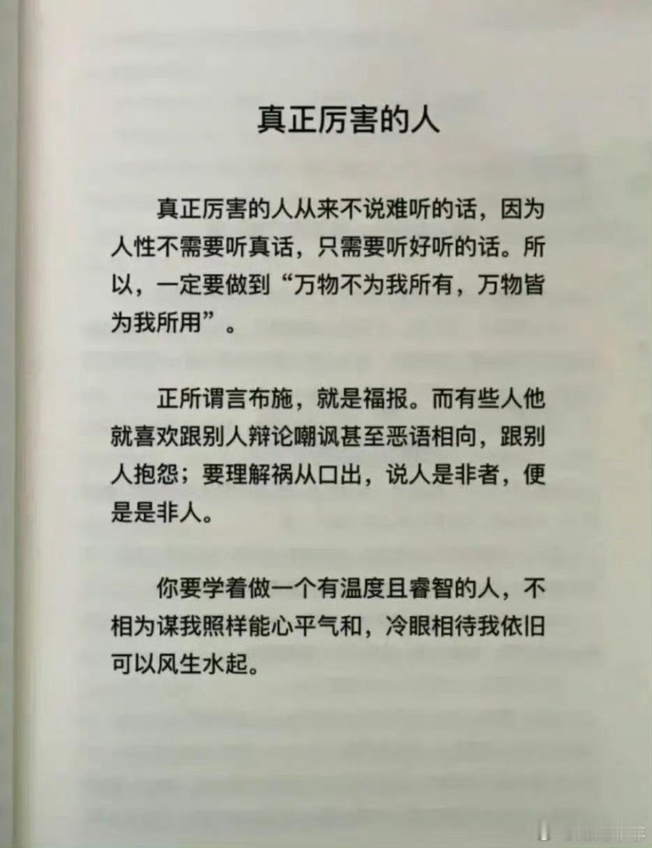 要学着做一个有温度且睿智的人，多给自己积累福报！