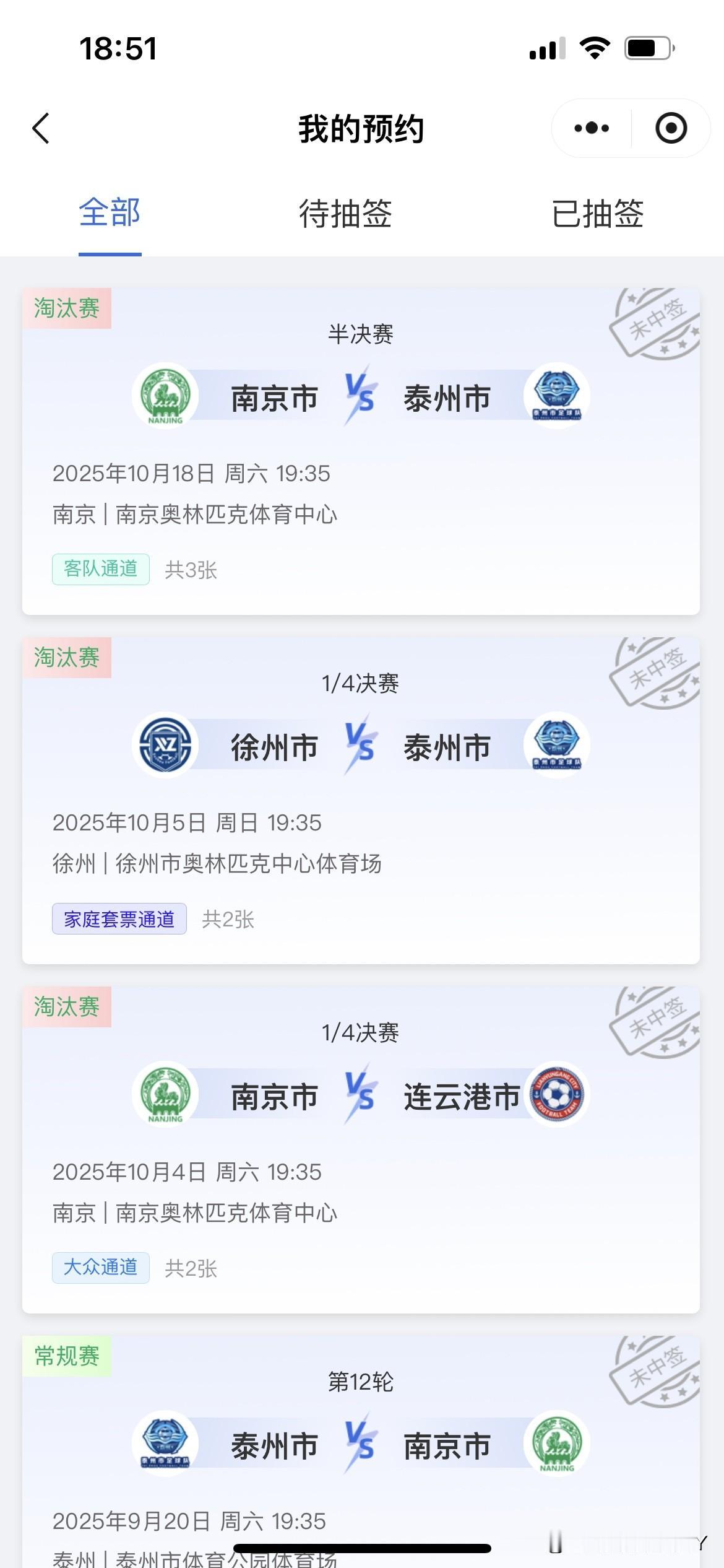 今天你中签了嘛？160万人同时预约苏超淘汰赛，中签率3.1%，相当于1