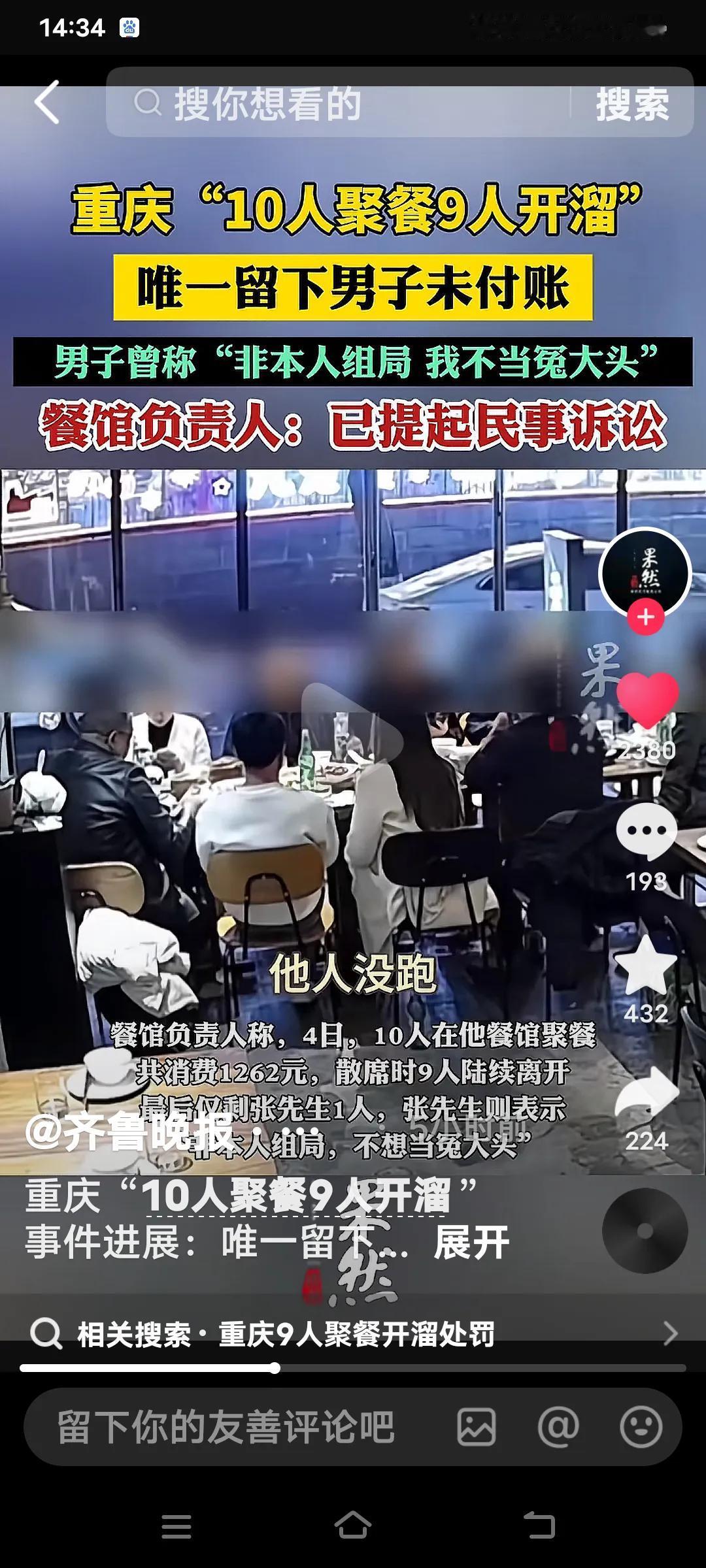 重庆这“10人聚餐9人开溜”事件太奇葩了！12月4日在九龙坡一家餐馆，10人聚餐