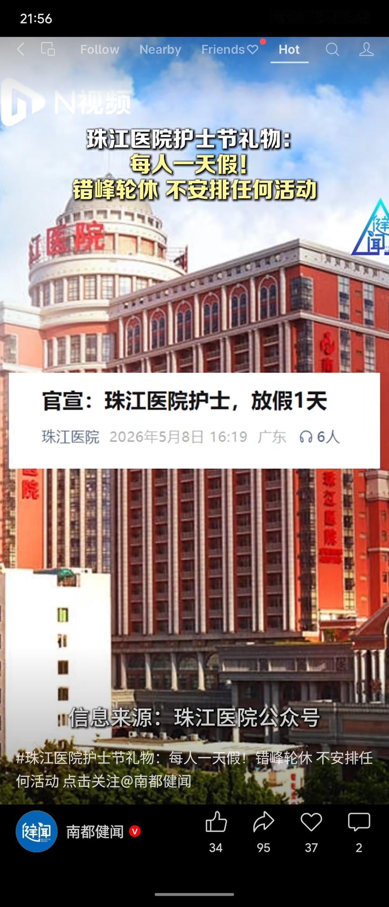 珠江医院护士节为全院护理人员送上专属假期：每人一天，错峰轮休，不占用公休，且不得