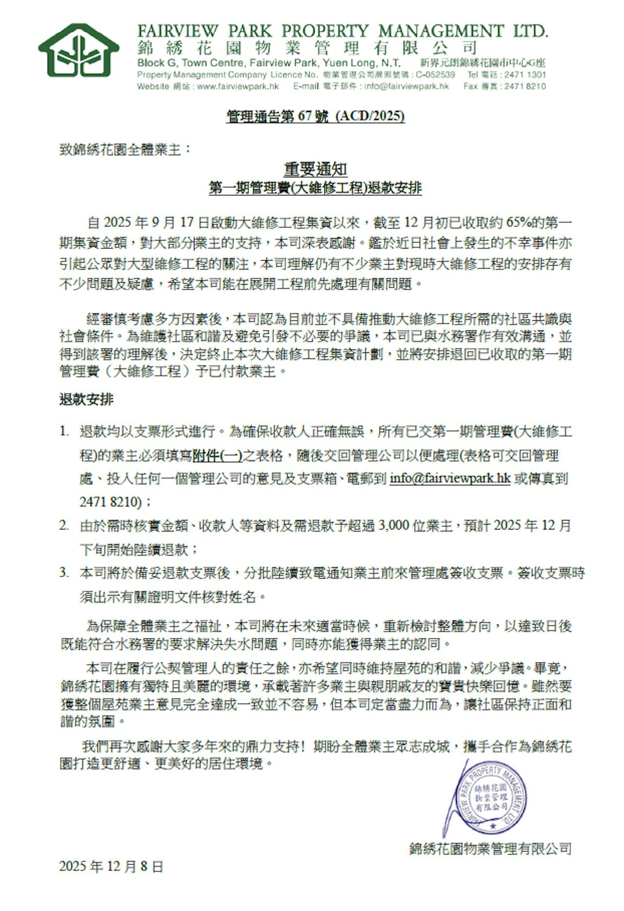 香港小区换水管，收款5亿！风头火势下，退款保平安！1989年入伙的元朗锦绣花
