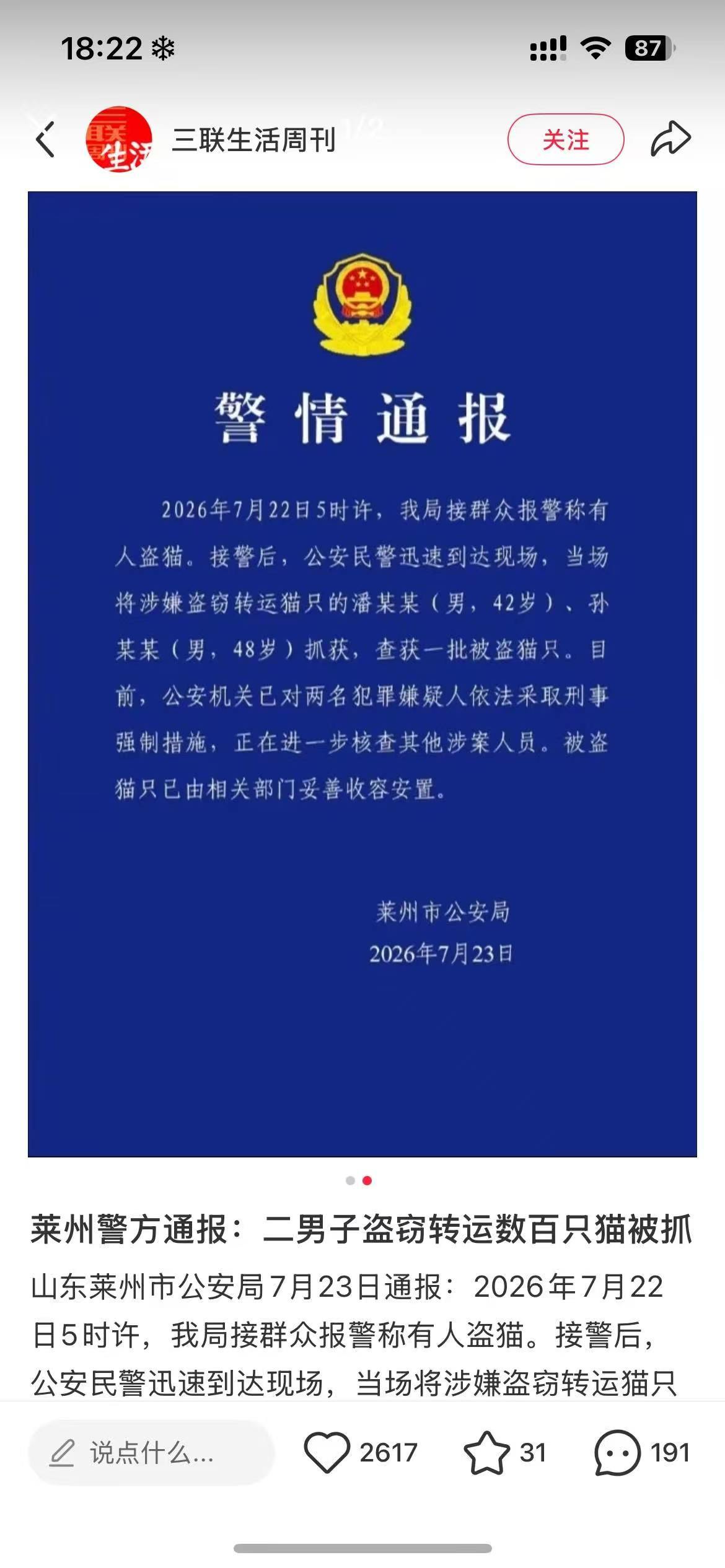 再次帮扩：两辆猫车截停后求助！从烟台莱州截停的猫车，以及另一辆在江苏宿迁截停的猫