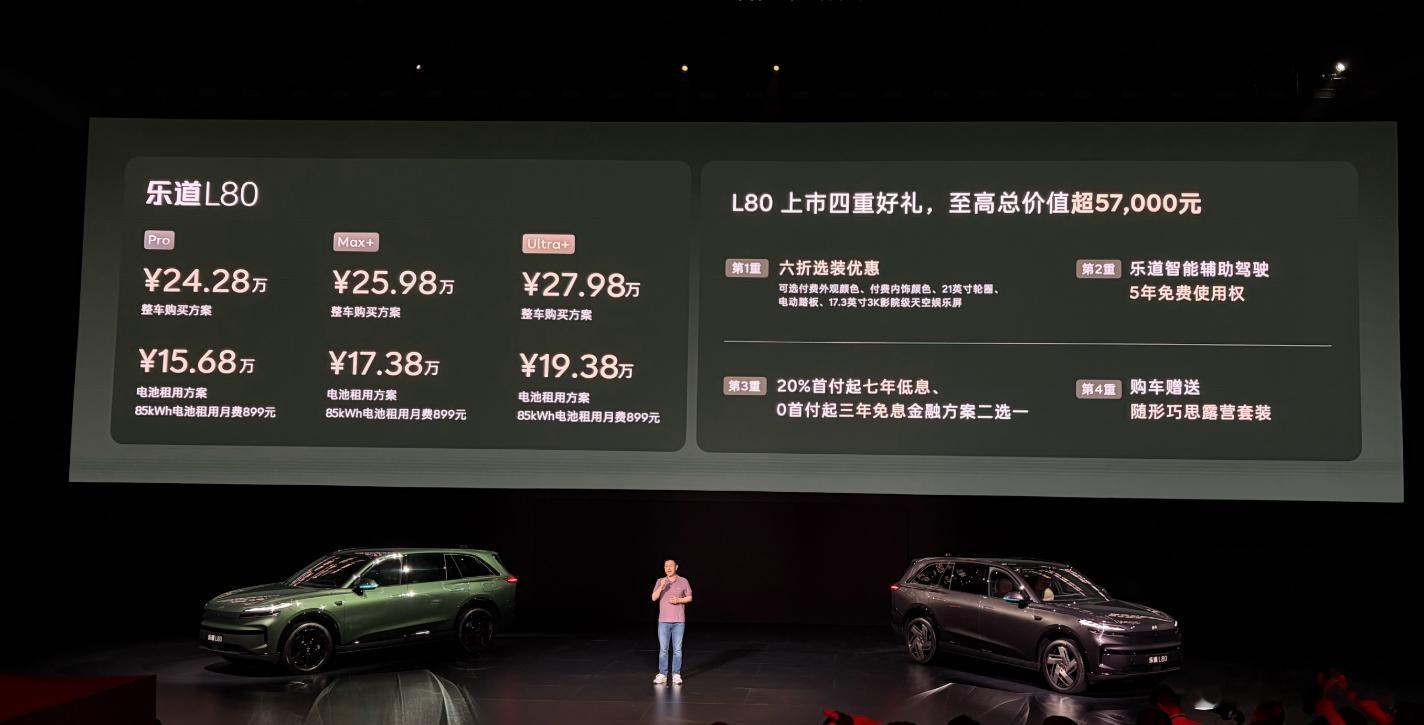 乐道L80价格一步到位夯爆了2026年，上游原材料、芯片价格持续暴涨，造车成本