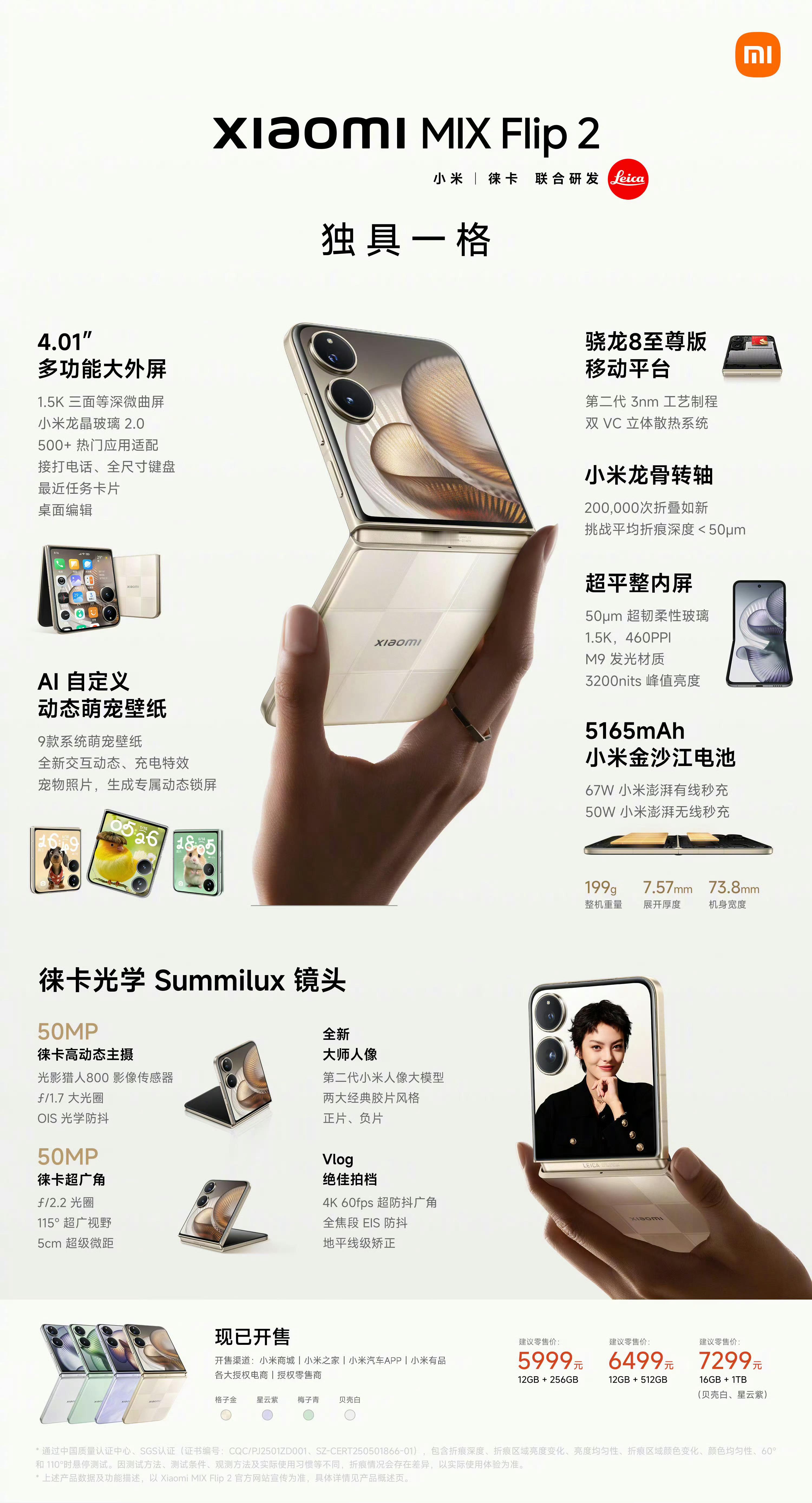 小米MIXFlip2价格5999元起小米MIXFlip2这次保持原价但增配很
