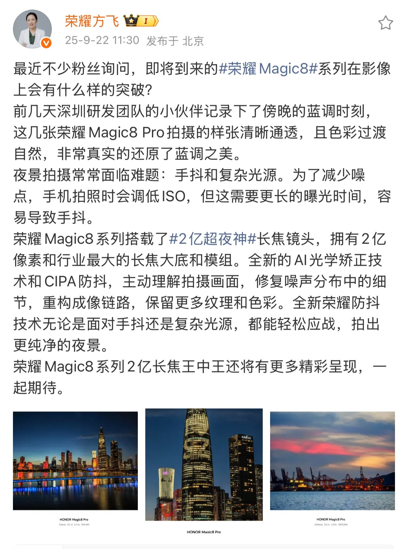 ShotonHONORMagic8Pro主摄F1.623mm，长焦F2