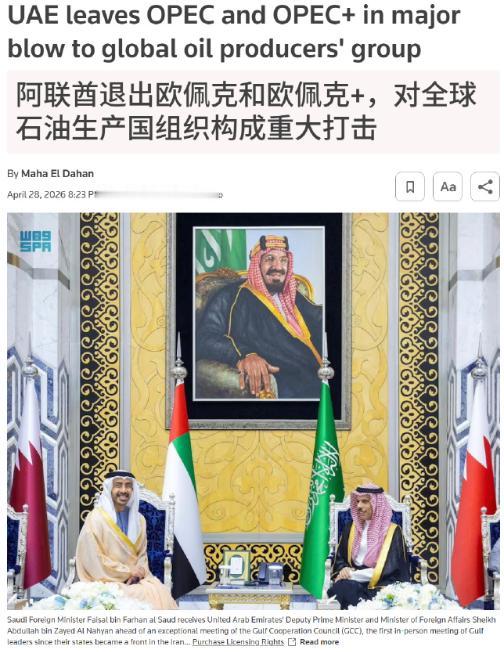 阿联酋这波操作，算不算给了沙特一个结结实实的“下马威”。4月28日，就在沙特忙着