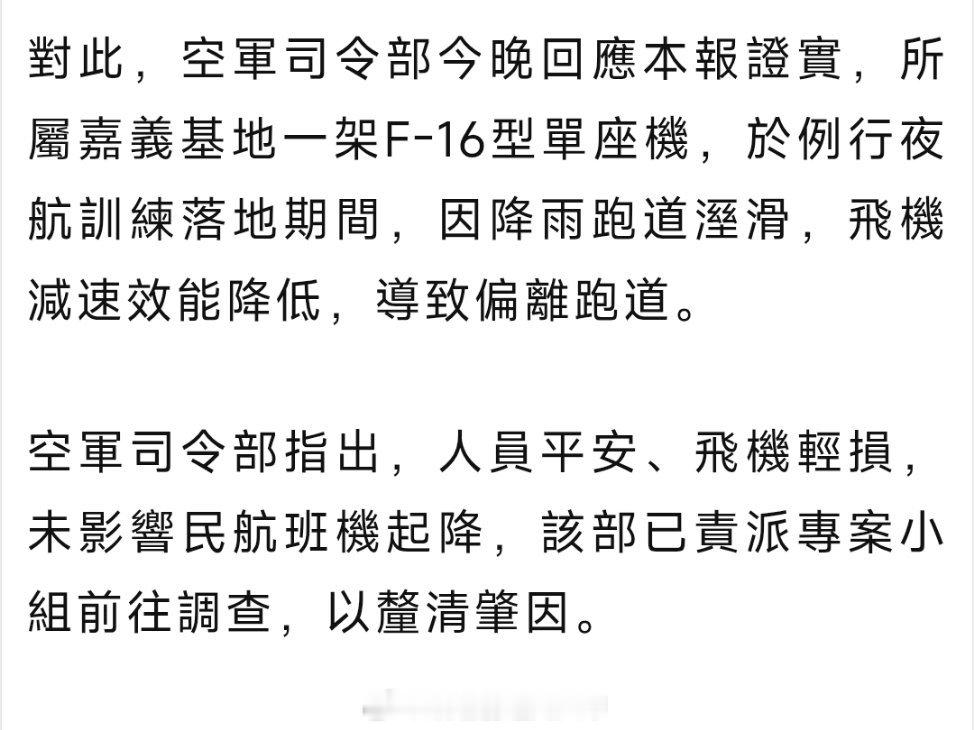 台海局势补发昨晚的汉光乐子，台伪空军嘉义四联队一架F-16V（6644号）昨晚