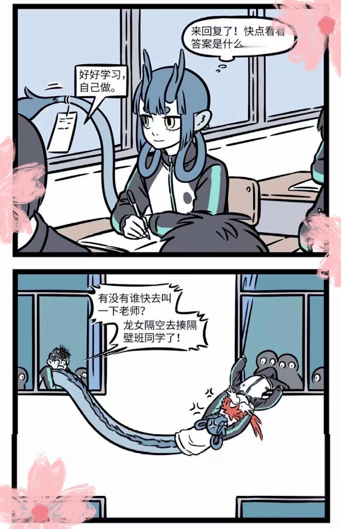 【非人哉漫画】龙女：我跨过这堵墙，也要勒死你！一人安利一部动漫动漫点评团非人哉