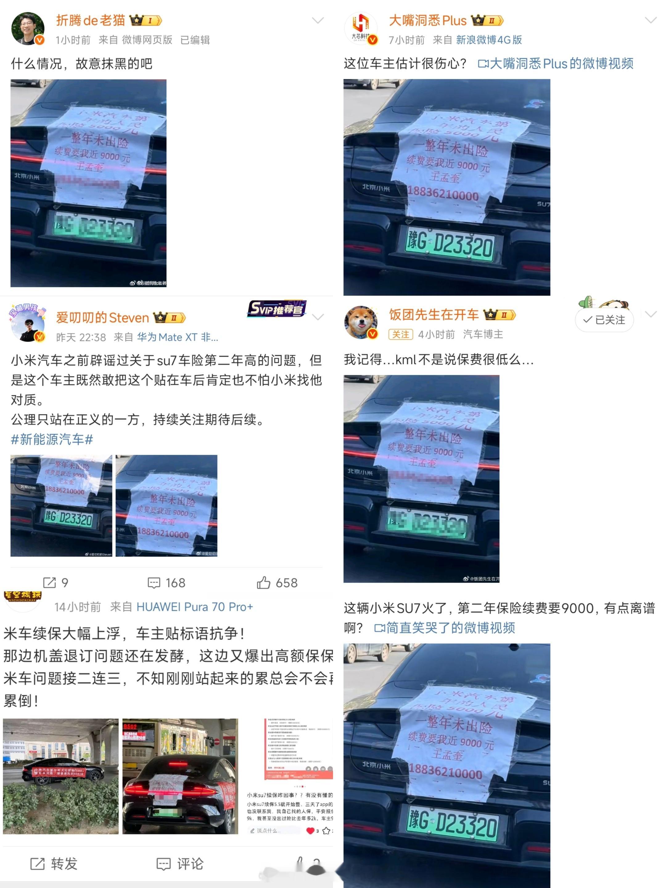 今天某群体又开始带续保费用的节奏了，诬蔑小米SU7保费高事故率高，之前已经做过辟