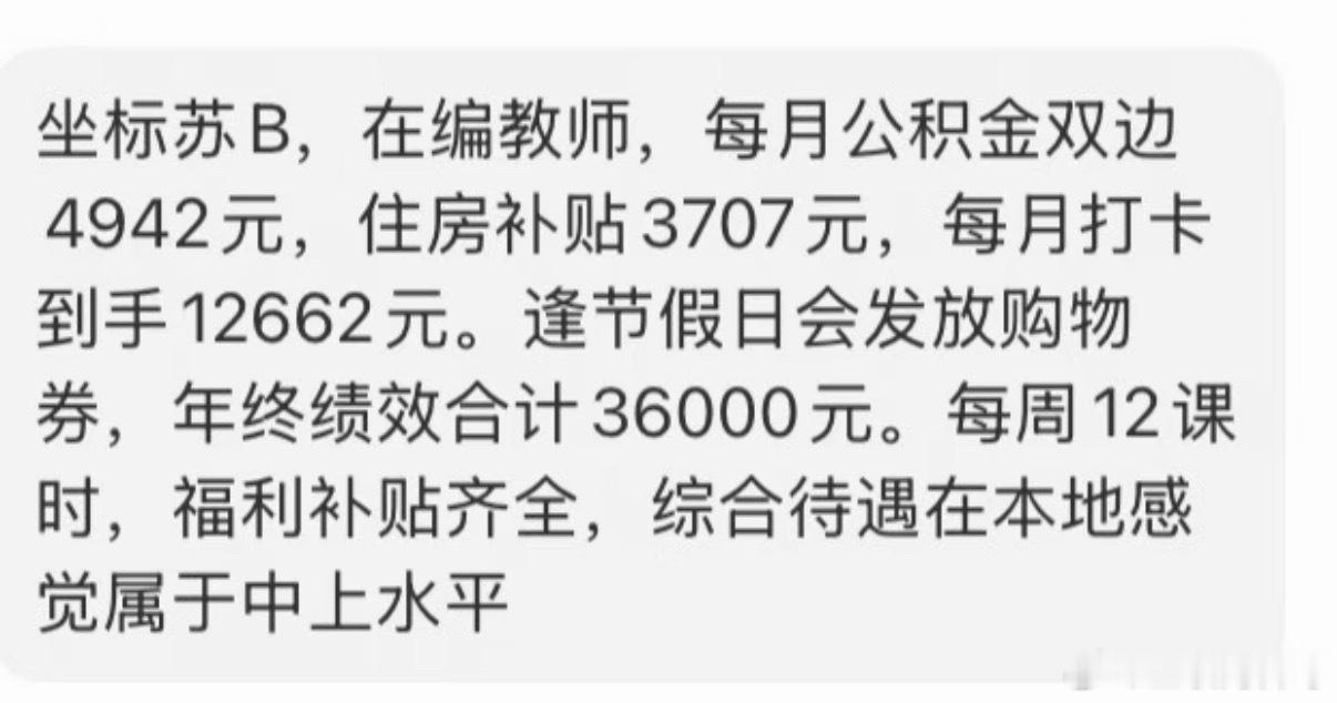 怪不得越来越多的人定居江苏。。。
