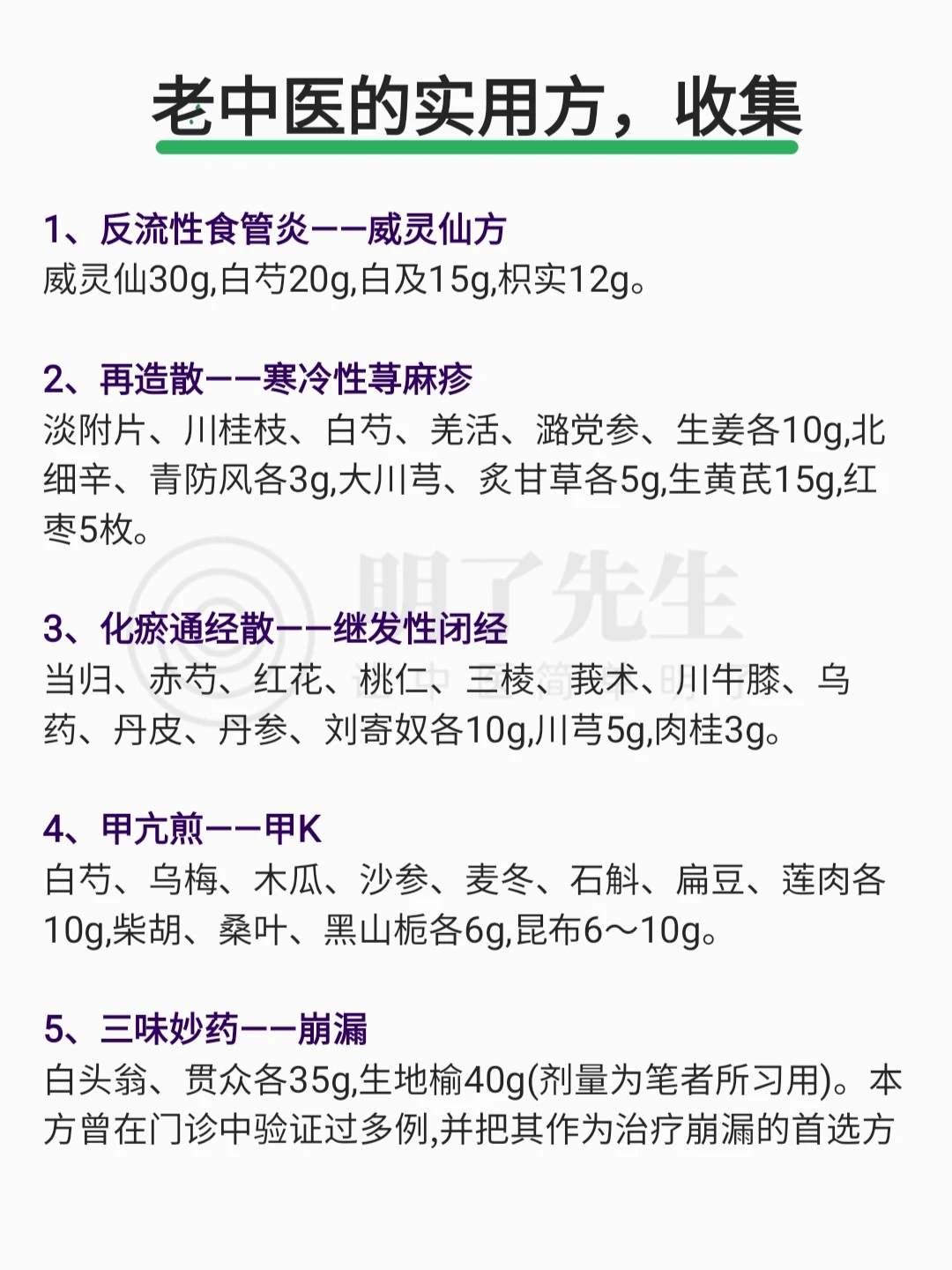 老辈中医实用方，收集