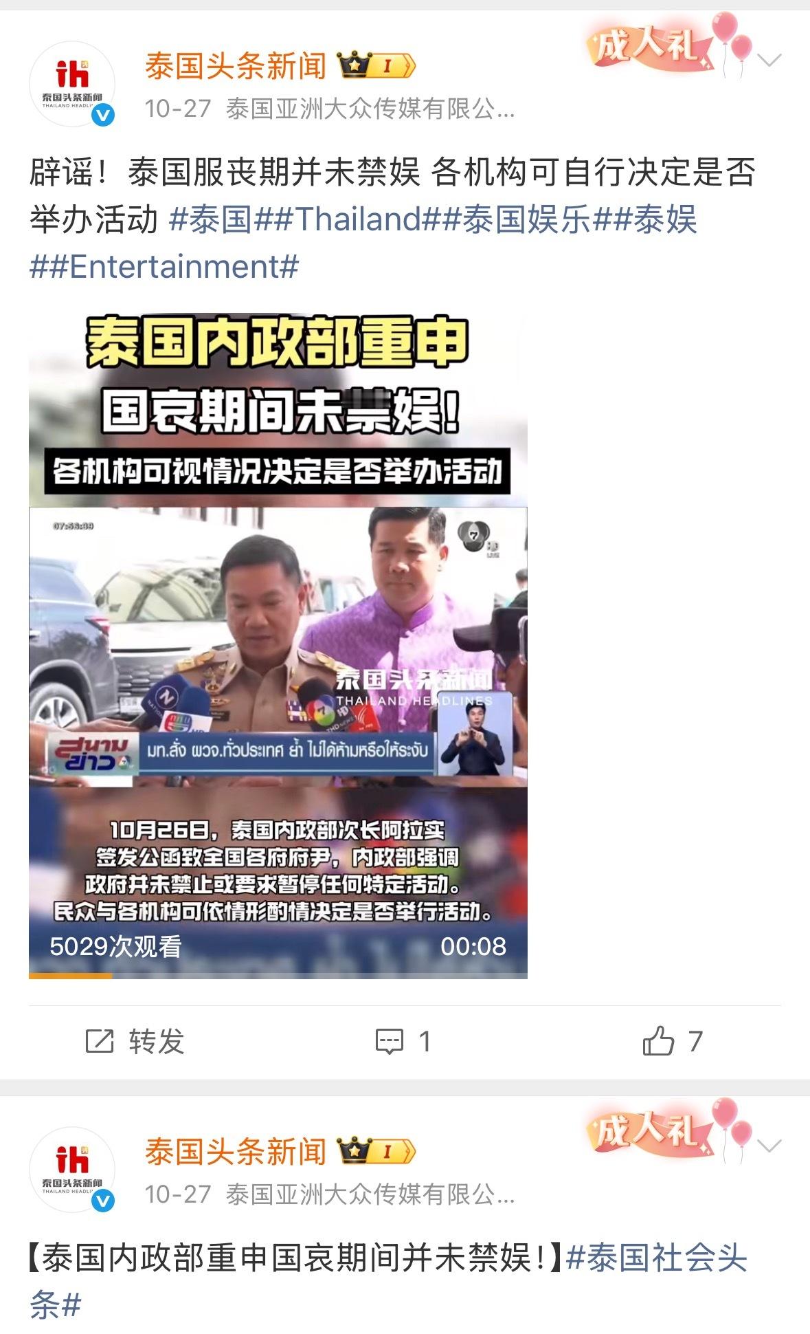 所以麻婆为什么一直在传谣？🐧下个月4号🇹🇭活动没邀请它破防了？[流