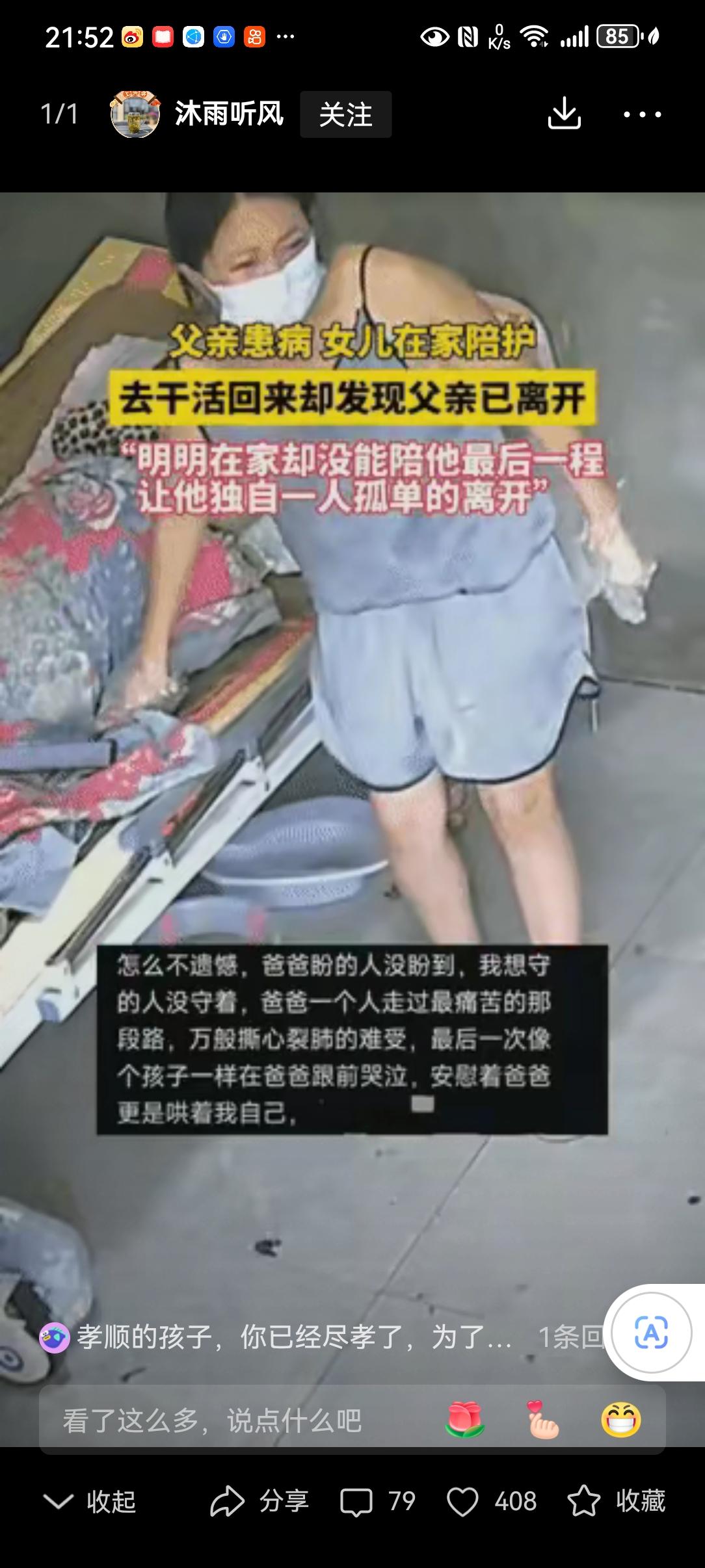 泪目了！一位女子在家陪护年老生病的父亲，看着父亲在病床上安睡，就出去干些家务活，