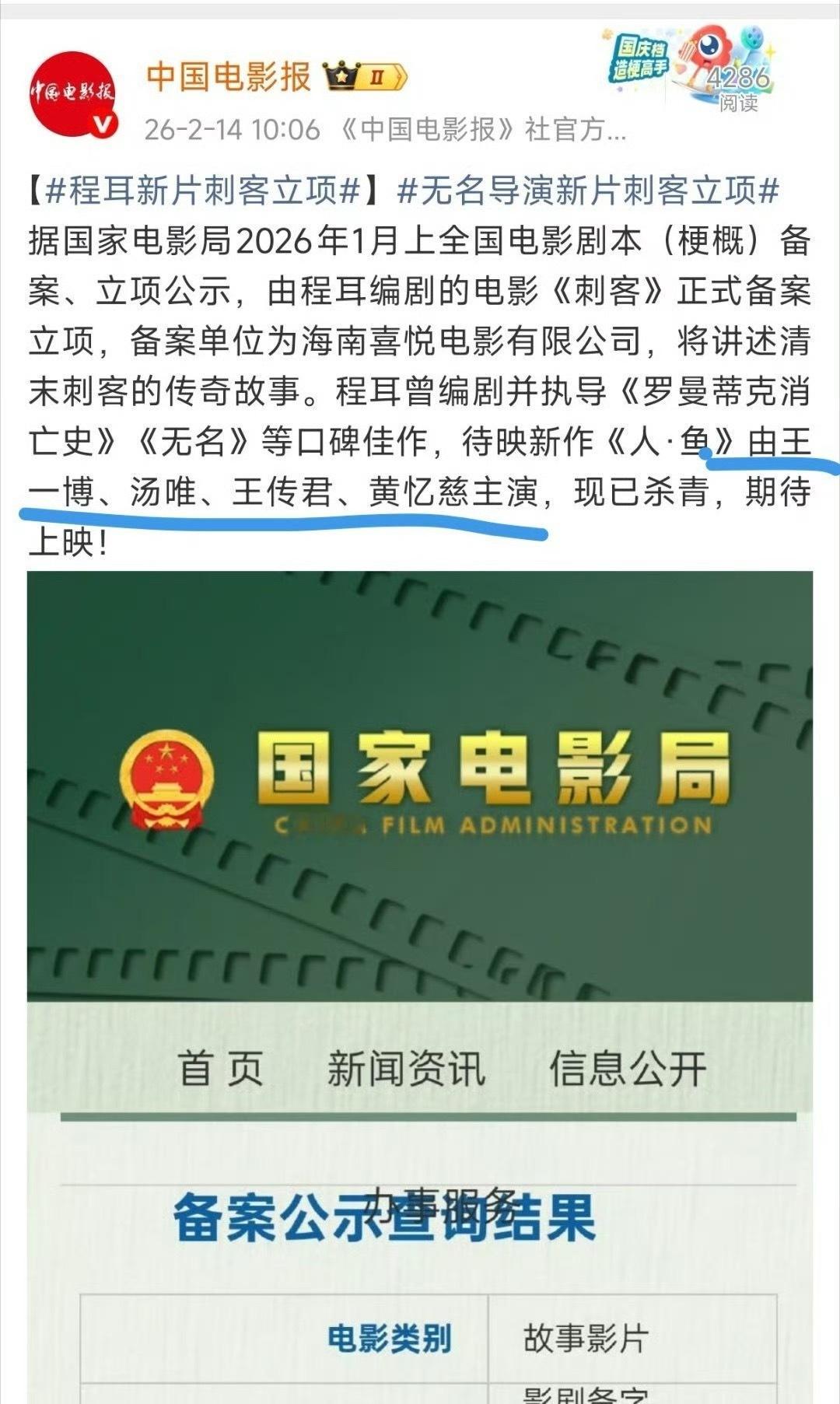 人鱼阵容多平台更新，这算不算官宣？