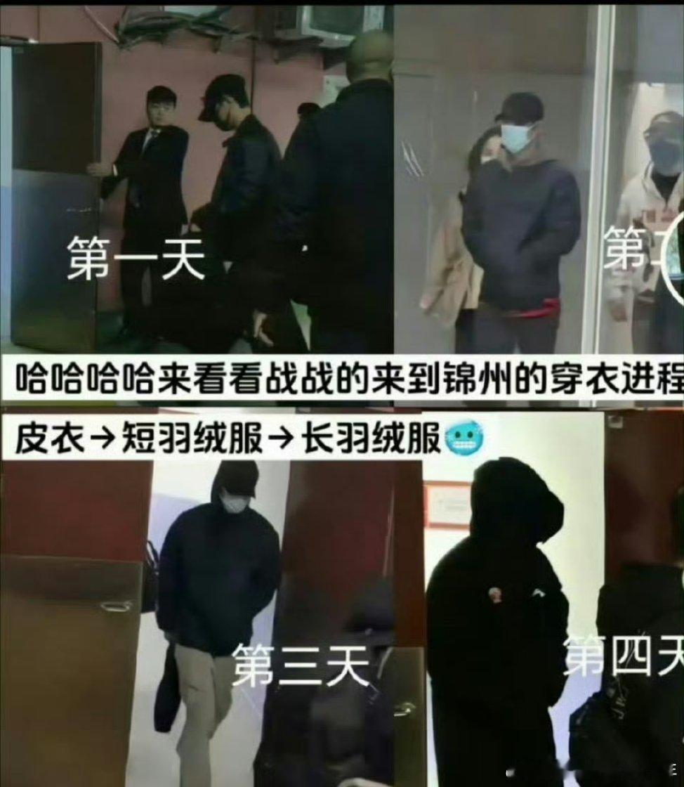 肖战败给了锦州的天气～肖战到锦州的第一天到第四天穿着，迅速加量～已老实[大笑]
