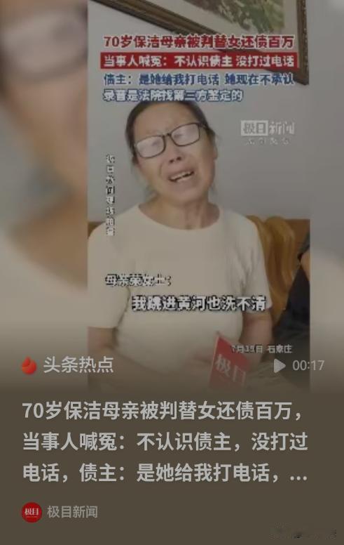 石家庄，一位保洁阿姨，已经帮女儿偿还了100万欠款，自身也因此背负着20万外债。