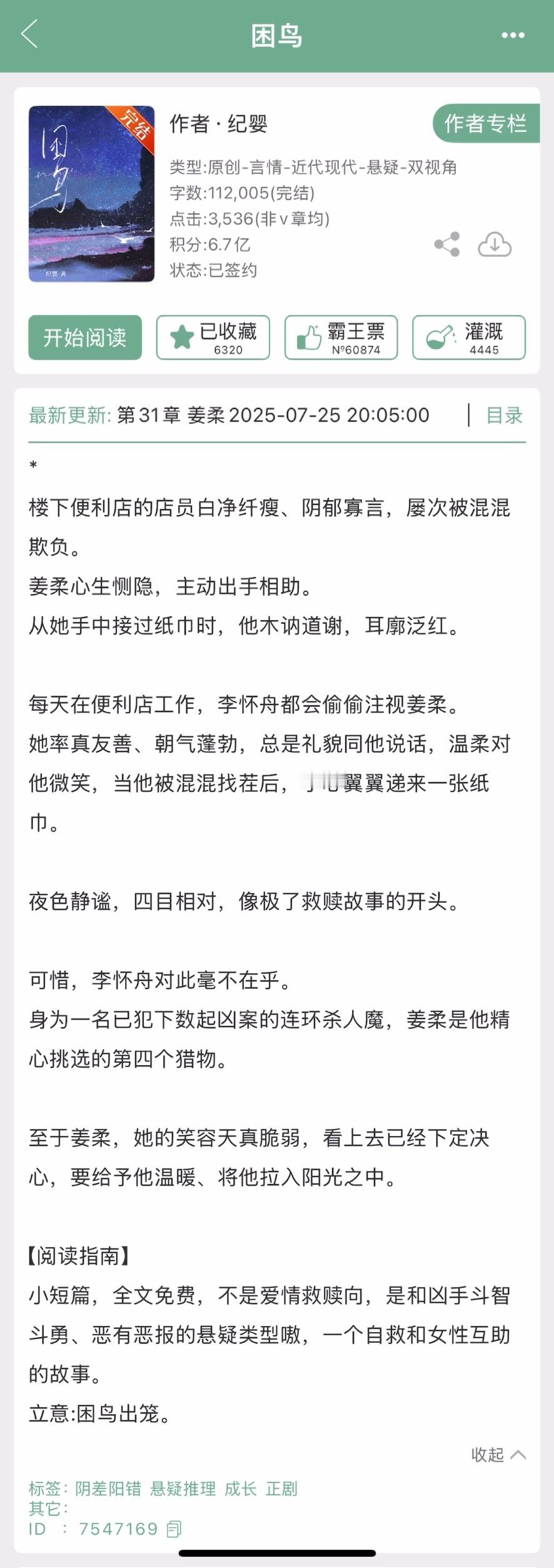继续九宫格最近完结新文，看过的小姐妹来反馈一下1.《困鸟》纪婴2.《假