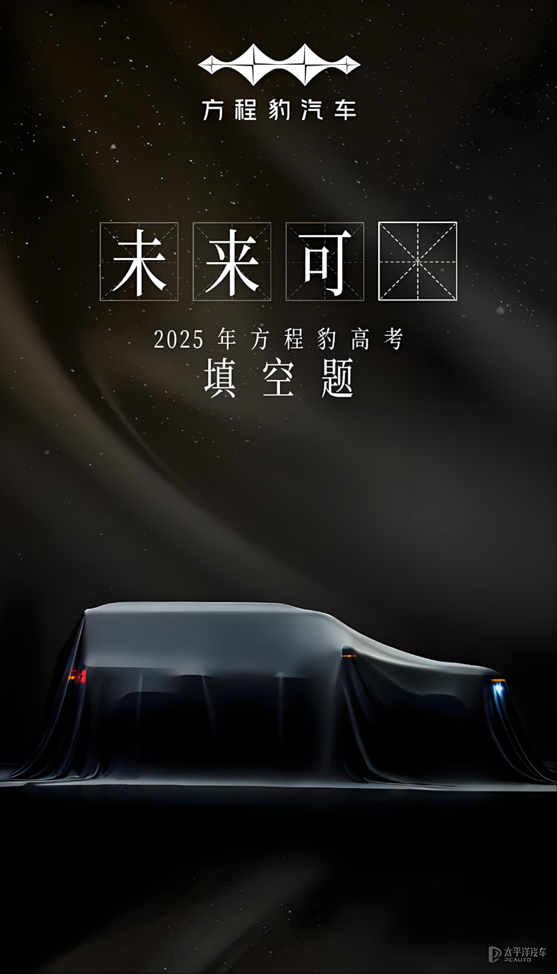 方程豹新车曝光！钛3热销供不应求，“钛7”会继续走低价亲民路线吗？