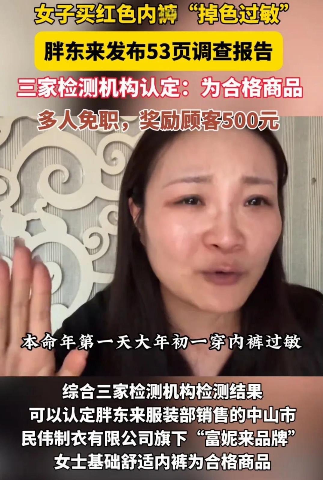 情人节当晚，于东来直播时眼眶通红，情绪激动地表示：“我把顾客和员工置于首位，可有