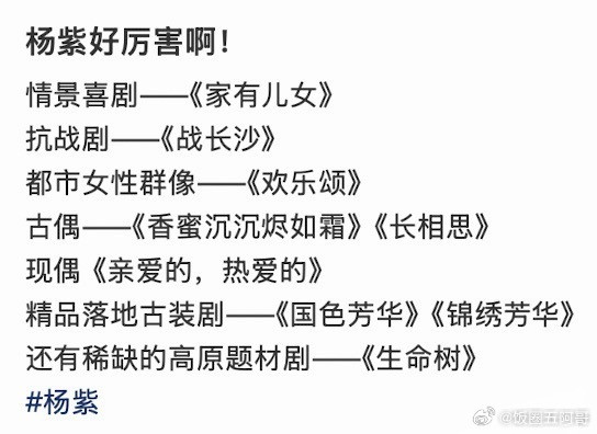 杨紫这个作品屡历无敌