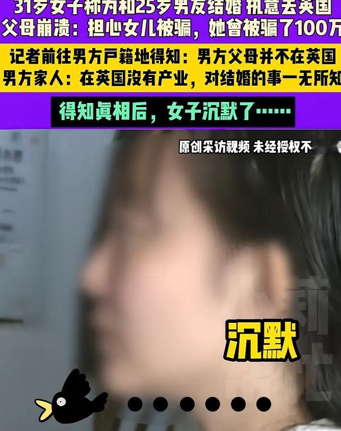 河南郑州，一31岁女子找了个25岁男友，男友承诺带她一起去英国生活，还说父母在英
