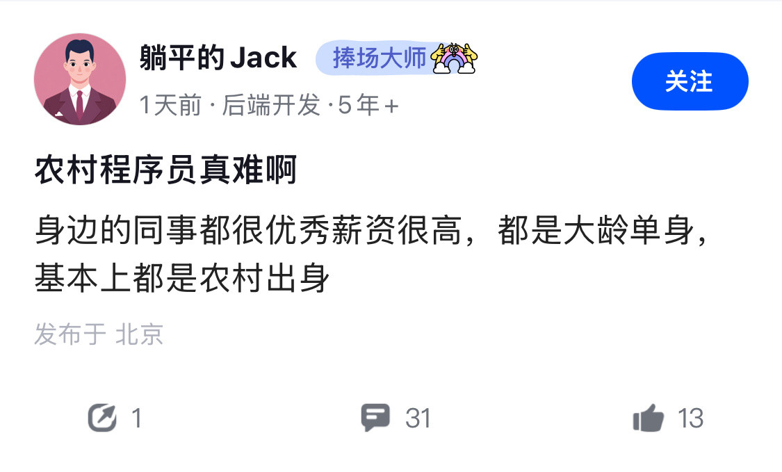 别的不说，农村出身的程序员都挺吃苦耐劳的。​​​