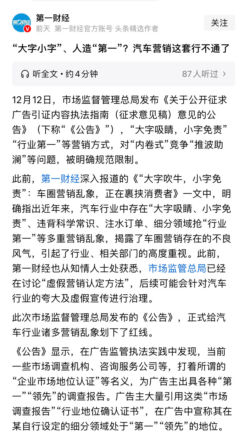 其实关注车圈的人，都知道第一财经指出的确实是整个行业都存在的问题。