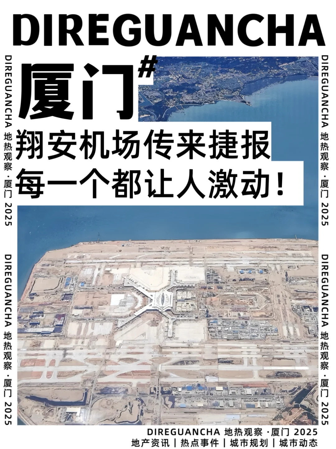 喜报❗️厦门翔安机场双线贯通🛫