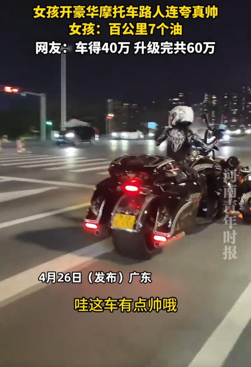 广东，一女子开着重型倒三轮巡航摩托在路口等红灯，瞬间吸引了路人的注意，纷纷上前夸