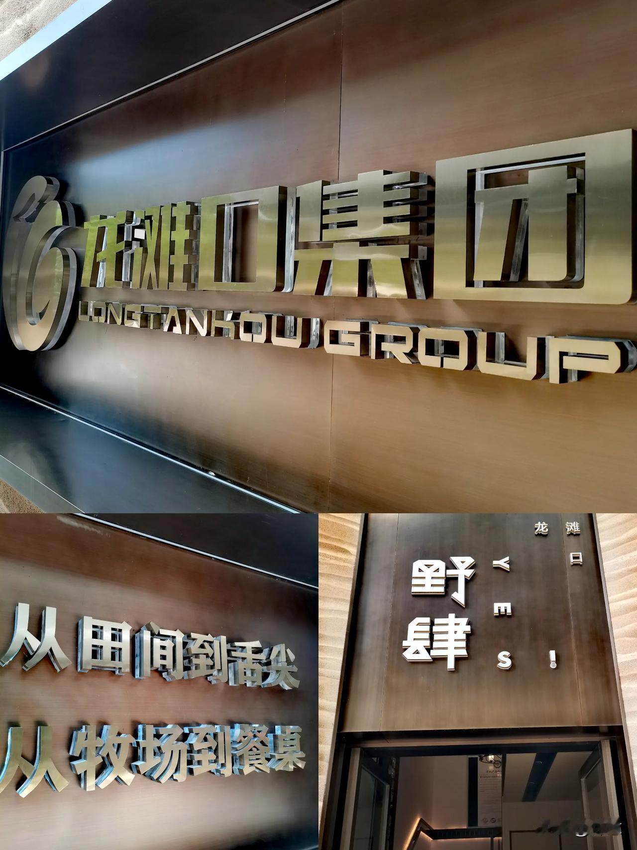 龙滩口野肆铁板料理餐厅（第一店）——高端美食的极致体验“高端的食材往往只需要最