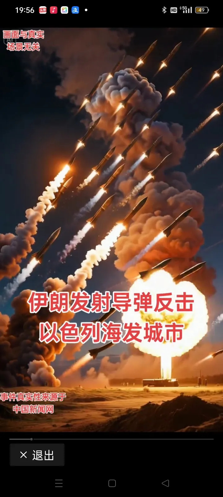 维护正义中国不会缺席！据俄罗斯多家媒体6月15日报道，伊朗在对抗以色列的过程中