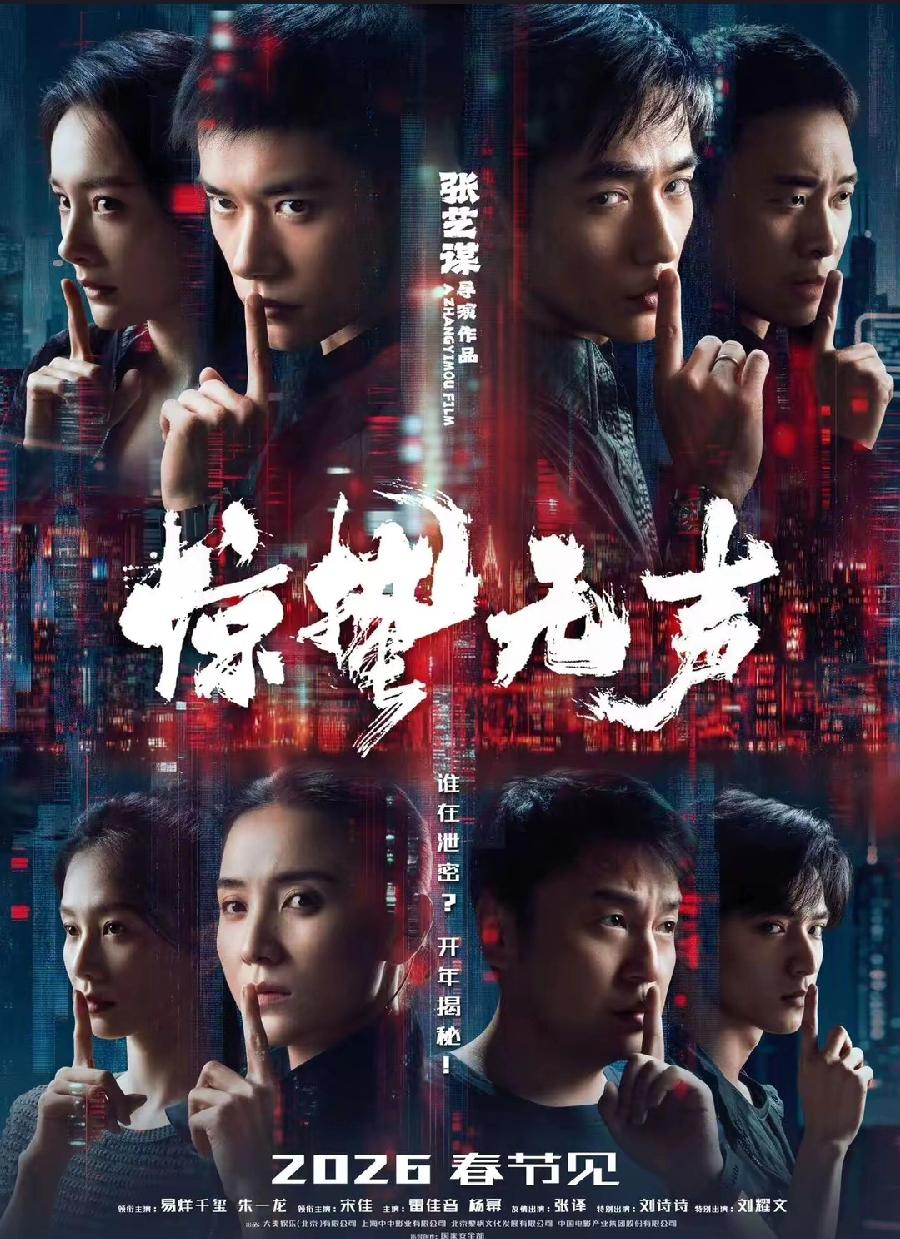 春节档8部电影，票房预测：1、惊蛰无声，张艺谋就是金字招牌，又是国安破案题材，