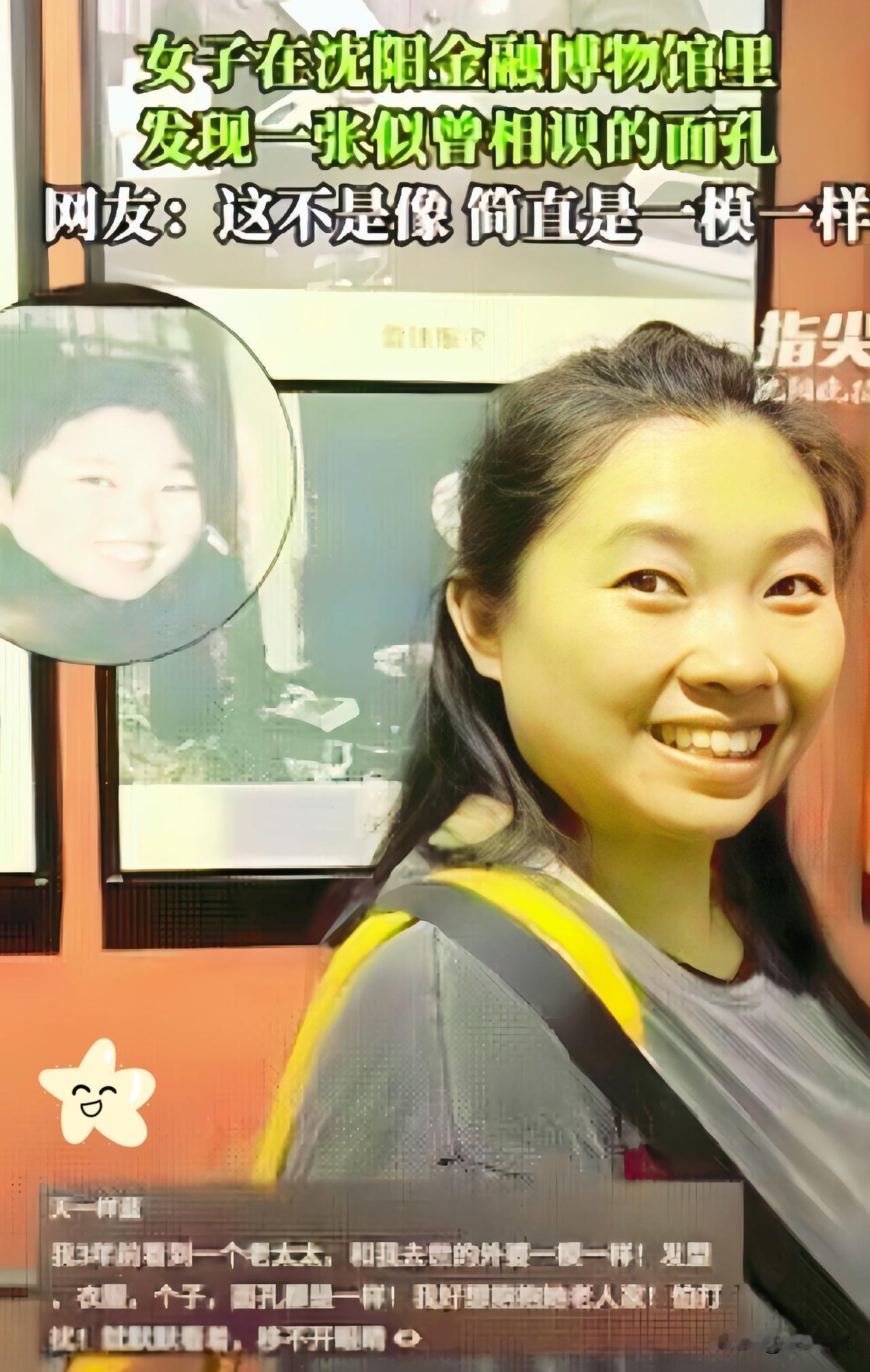 这就是人有相似，物有相同吗？没想到沈阳金融博物馆里，上演了一场跨越时空的“照镜