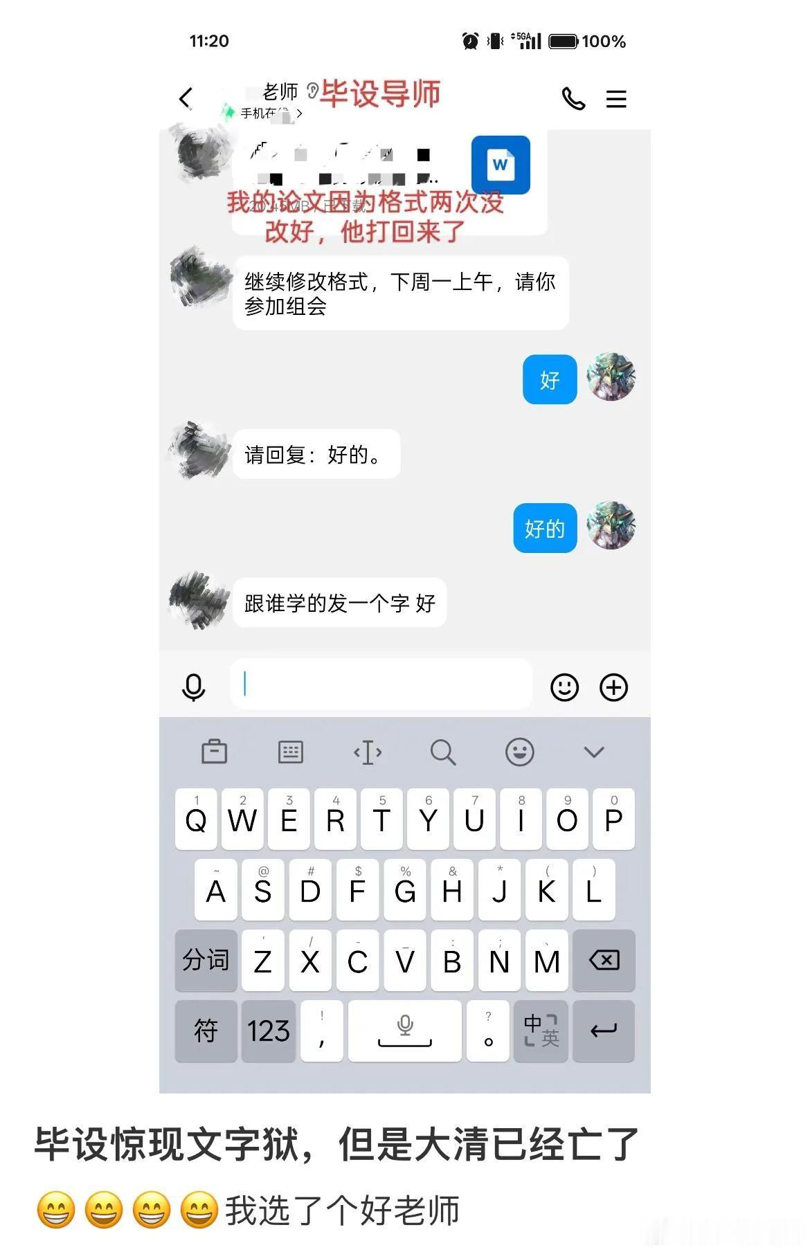 “好”和“好的”意思不一样吗？为什么这么严谨