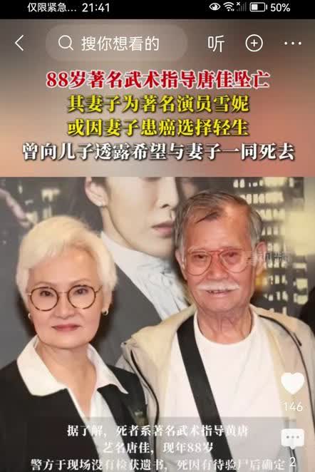 香港唐佳都88了，身首异处，死得太惨了。有什么想不开的？妻子癌症未走，他