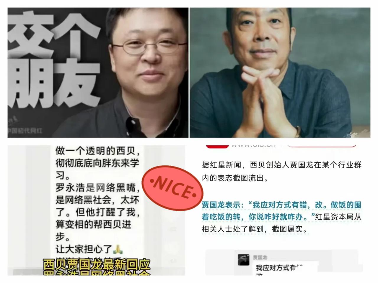 罗永浩今晚肯定要失眠了他拔光了头发也想不明白，明明他已经说算了，怎么贾国