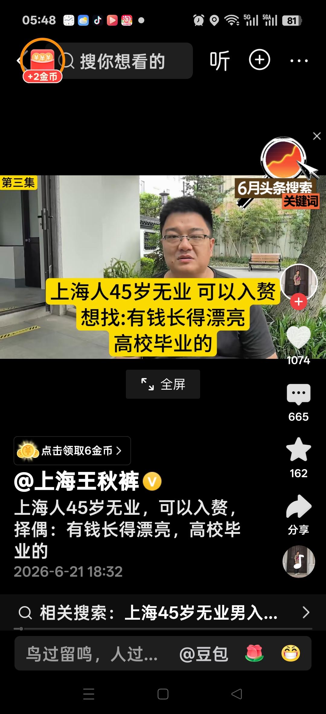 上海人45岁无业，可以入赘，想找有钱的，长得漂亮的，高校毕业的，秋裤问：你有什么