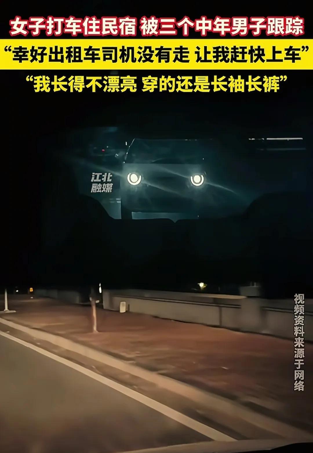 一女子打车去民宿住宿，下车发现三个男子鬼鬼祟祟地偷瞄她。她刚从出租车下来