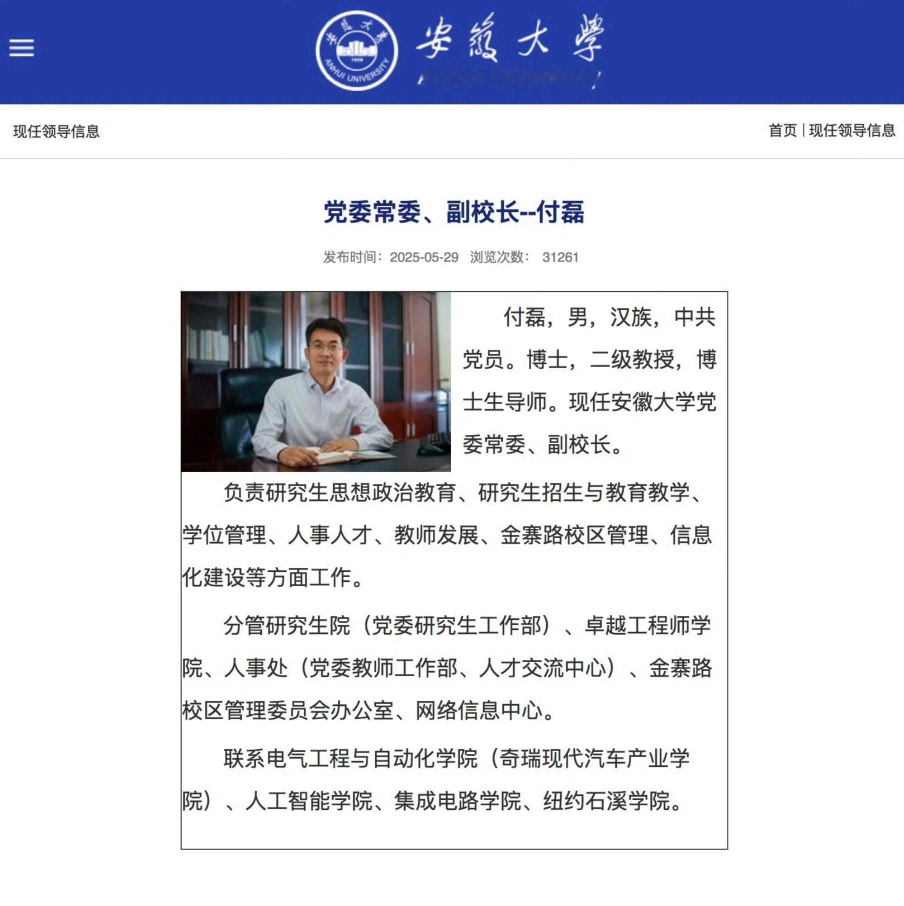 安徽教育厅回应副校长涉武大举报事件武汉大学的百年校训是“自强、弘毅、求是、拓新”