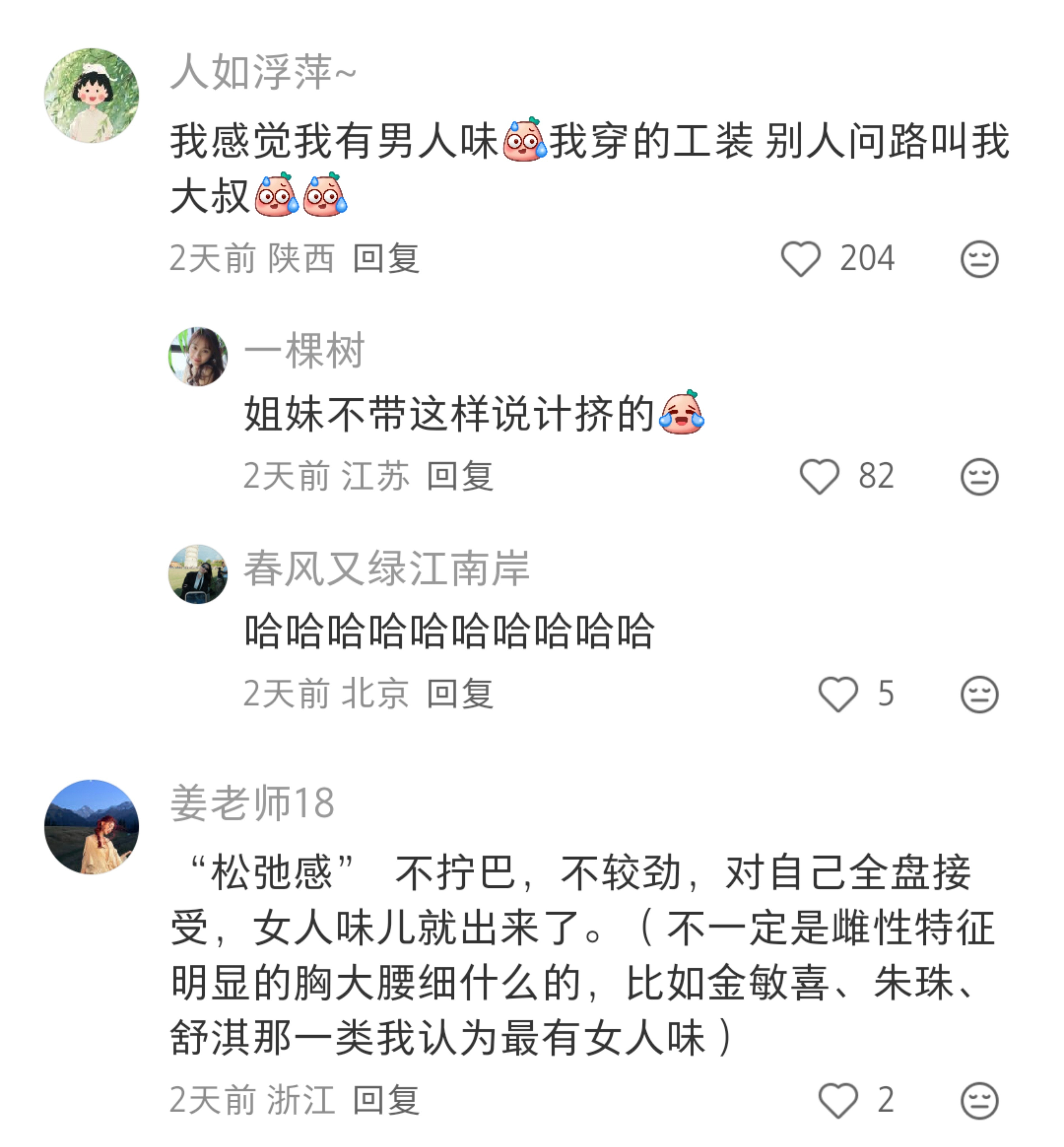 终于知道为啥有人天生很有女人味