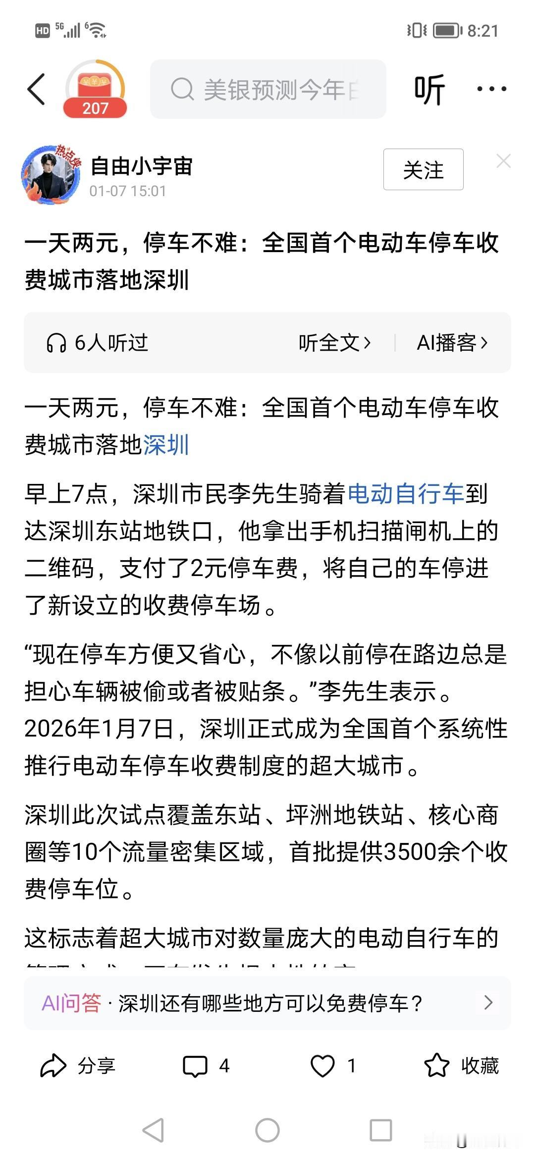深圳电单车也试行收2元一天停车费了？！对车的安全有保障，但不知道大家是否在于这