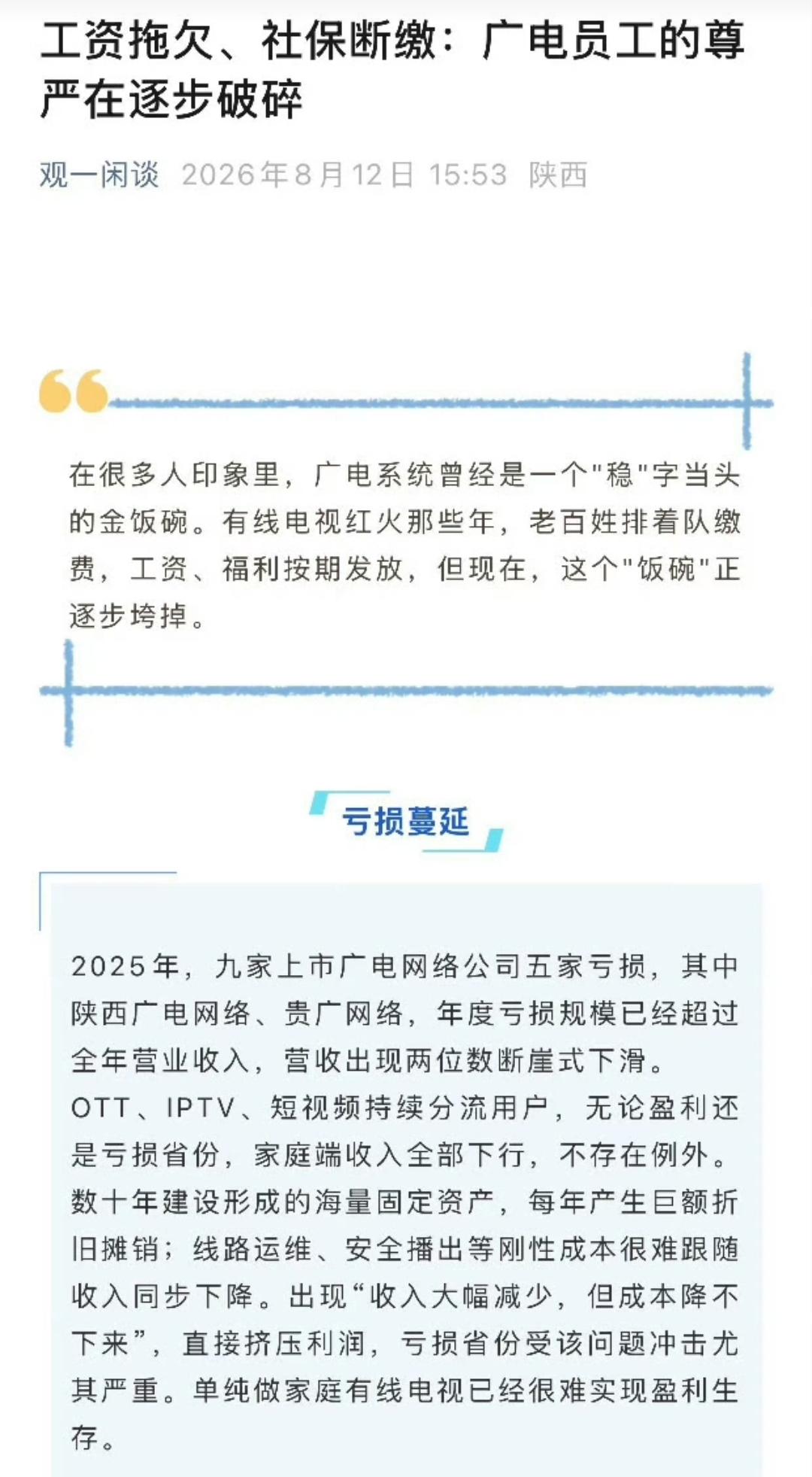 哪怕你们中间有一个人爆料甲醛白菜，也不至于沦落到今天这步田地