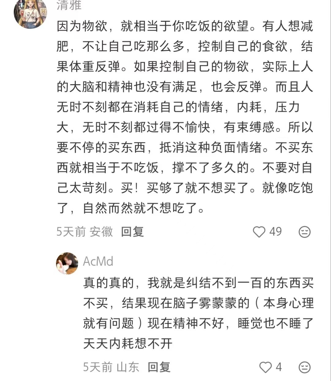 为啥每天都有想买东西的欲望啊？？